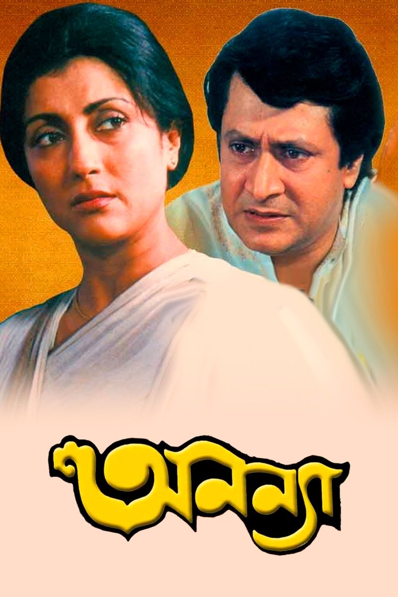 Poster of Ananya