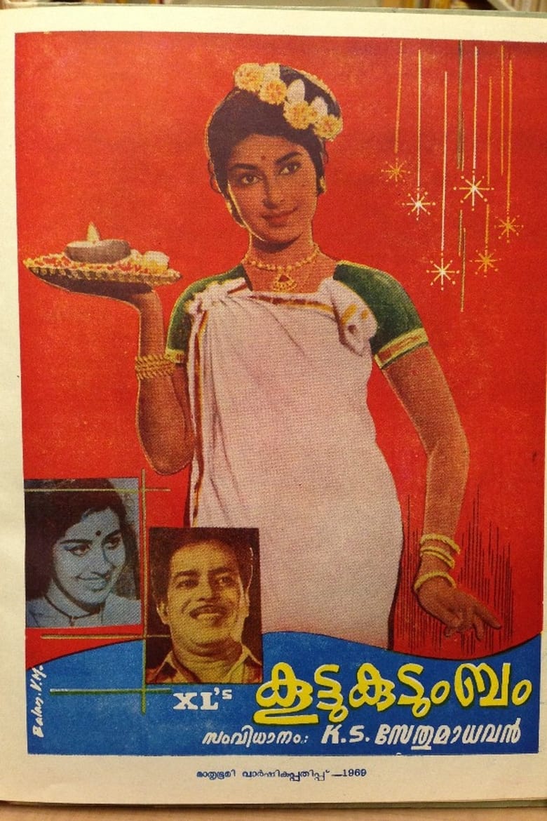 Poster of Koottukudumbam