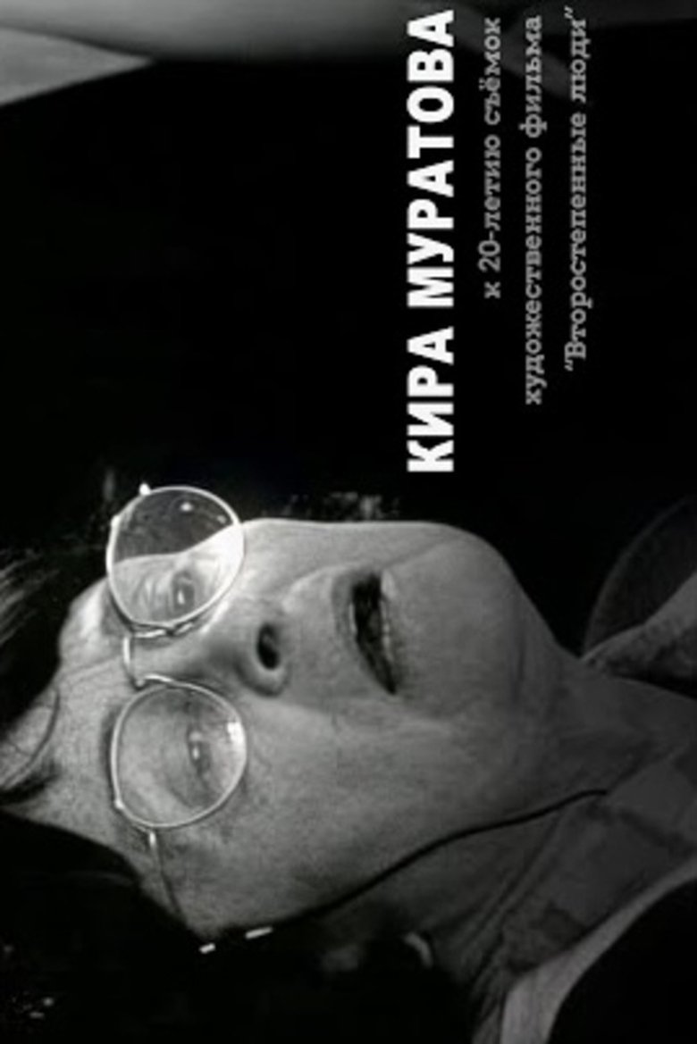 Poster of …in Memory of the Master