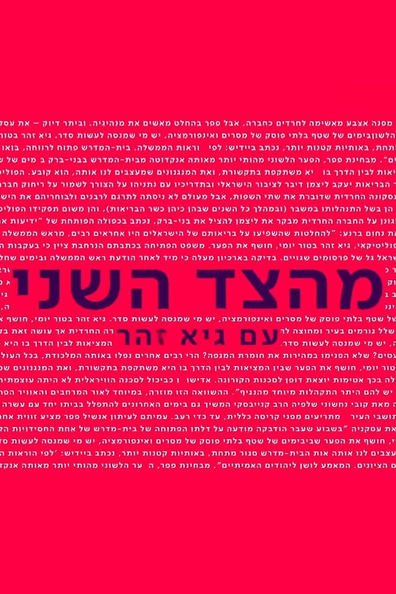 Poster of From the Second Side with Guy Zohar