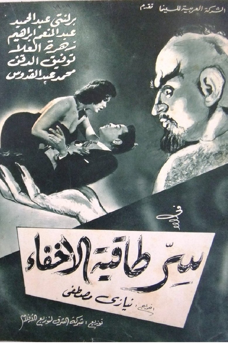 Poster of The Secret of the Magic Hat