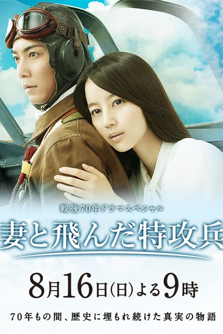 Poster of Wife of a Kamikaze