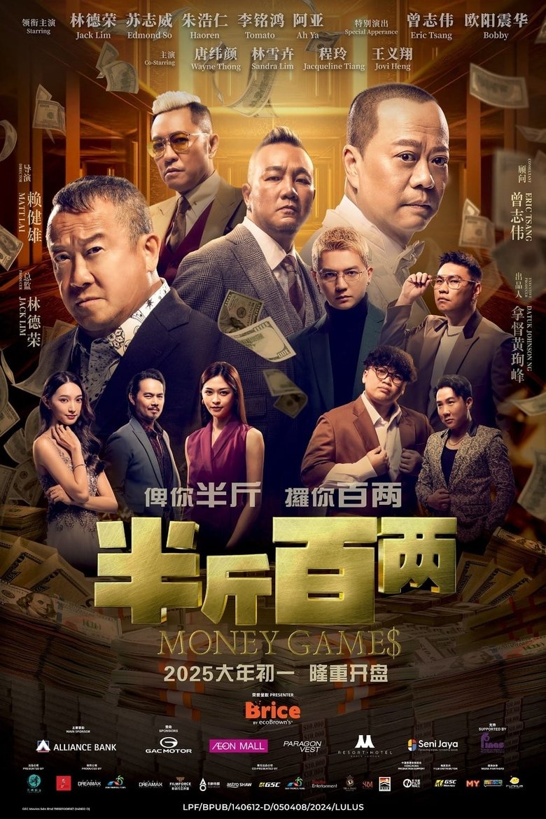 Poster of Money Game$