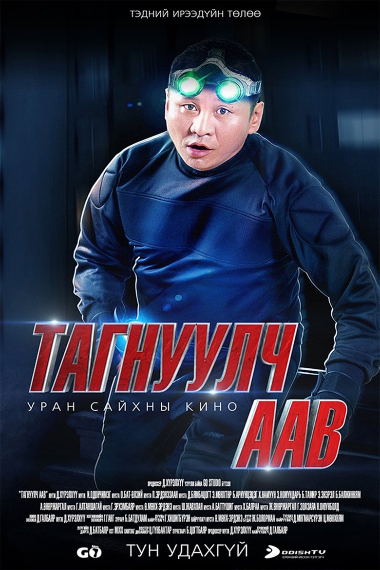 Poster of Spy Dad