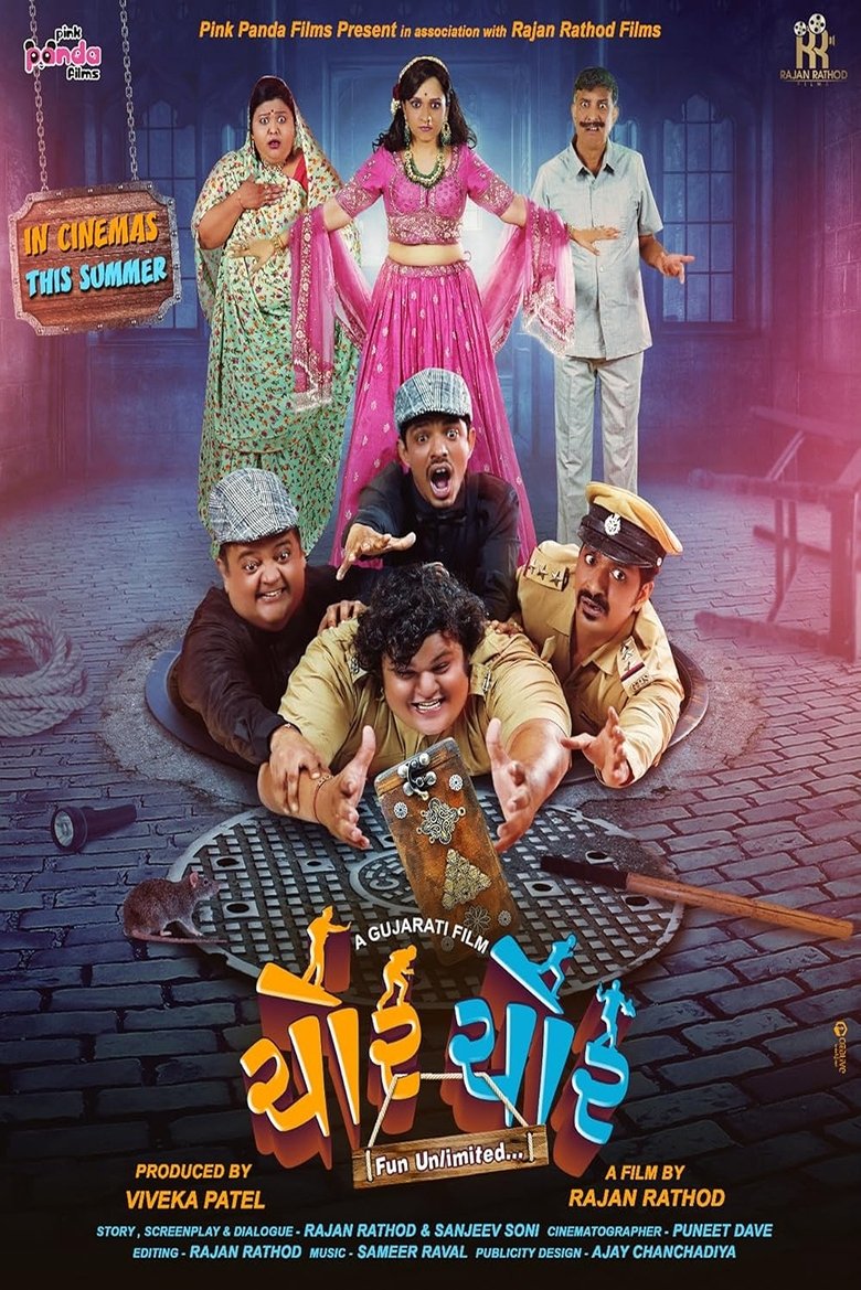 Poster of Chor Chor