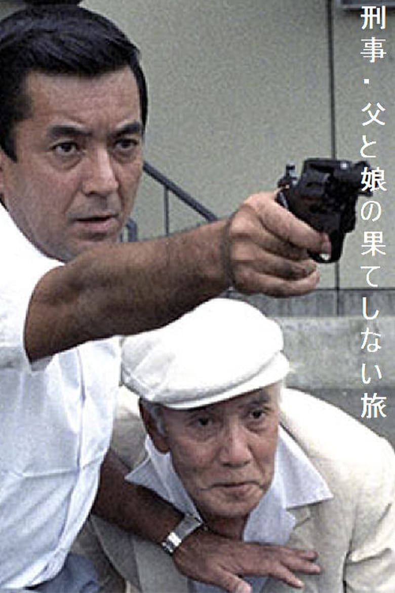 Poster of The Detective