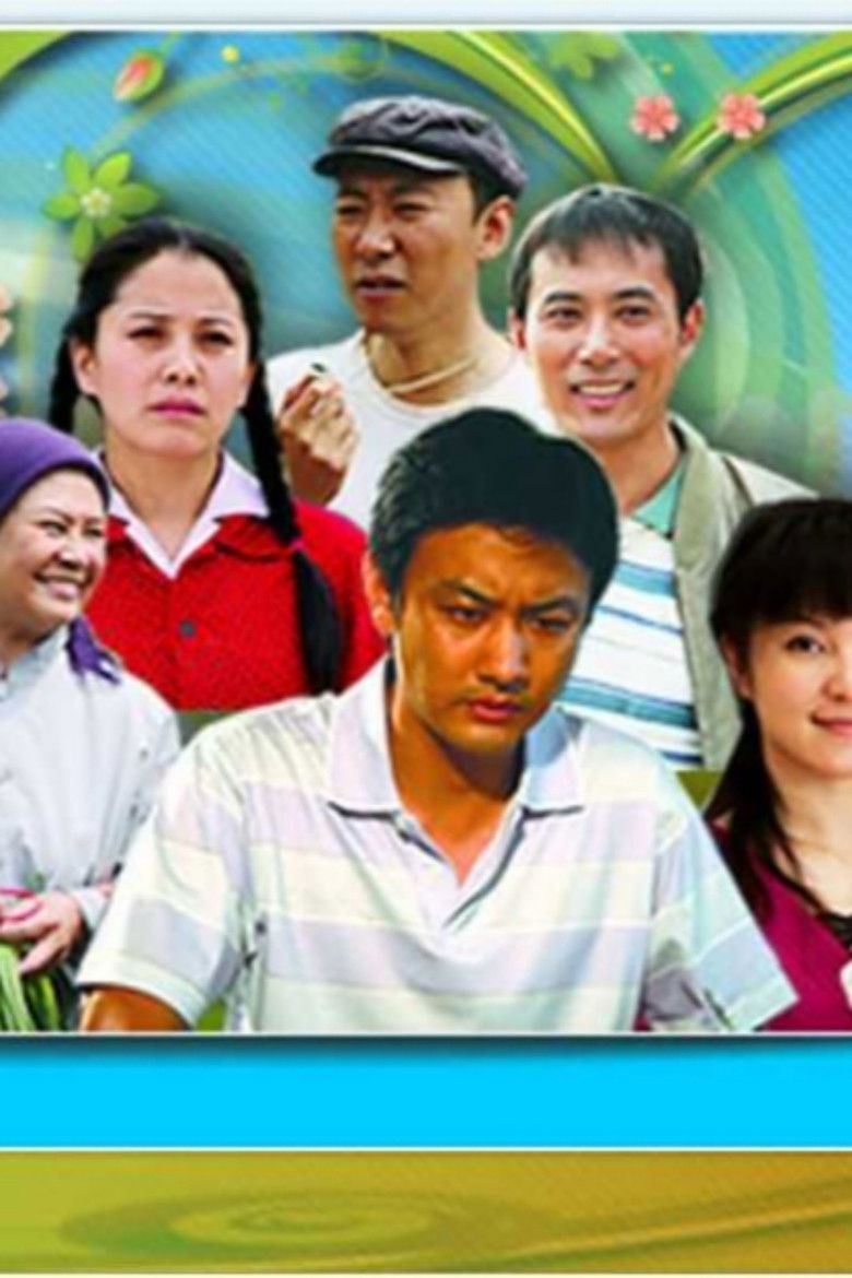 Poster of 乡村都市情