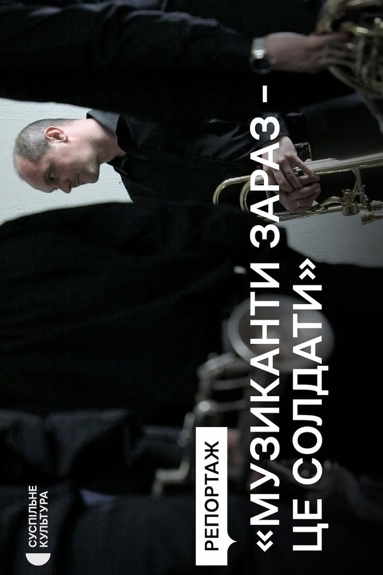 Poster of Fighting with music: the history of the Luhansk Philharmonic Orchestra