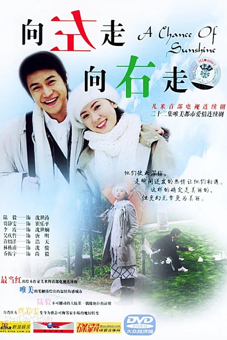 Poster of Episodes in 向左走,向右走 - Season 1 - Season 1
