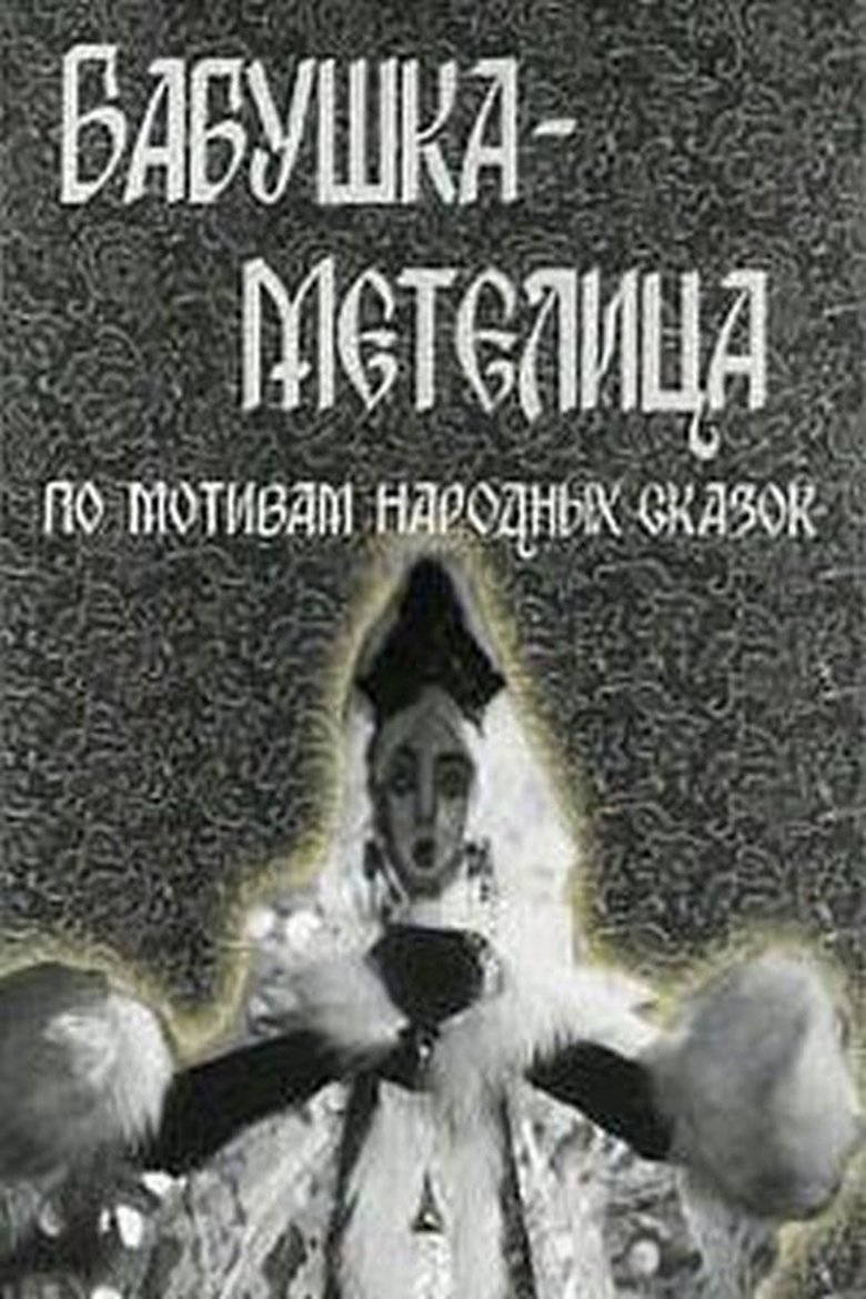 Poster of Granny Snowstorm