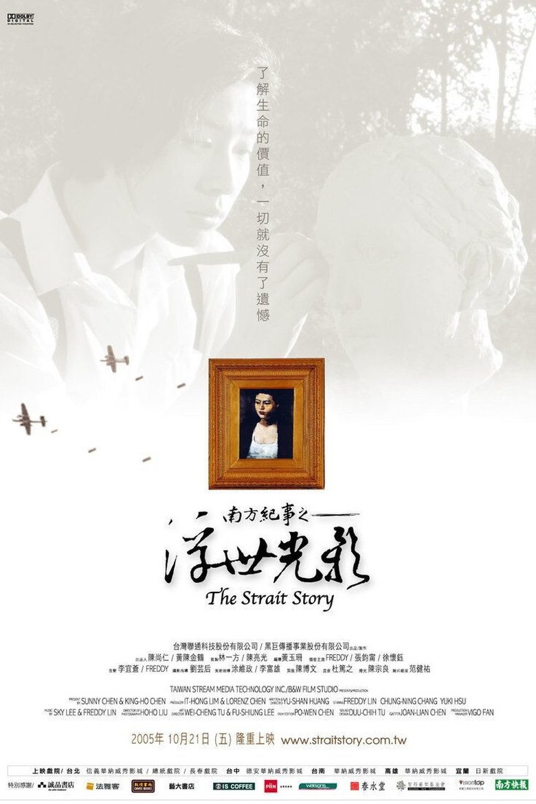 Poster of The Strait Story