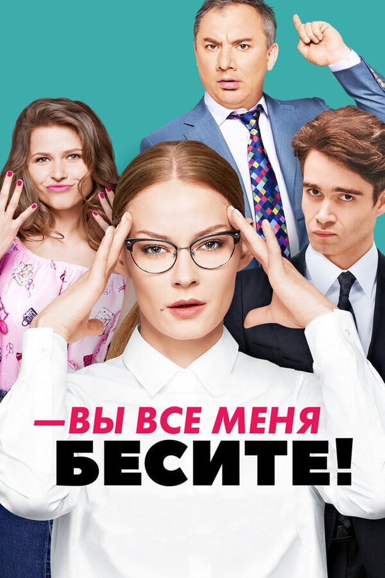 Poster of Cast and Crew in Sterva - Episode 14 (Season 1 - Episode 14) - Episode 14