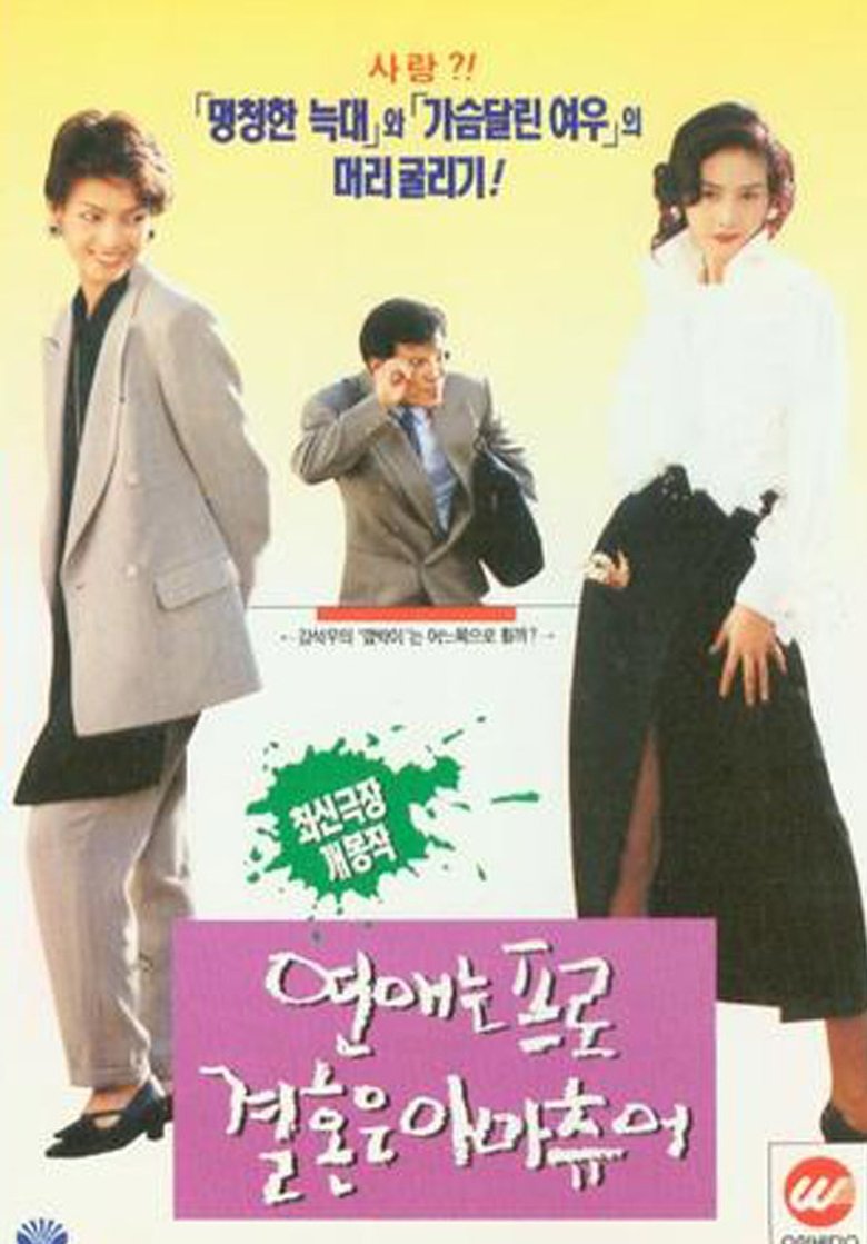 Poster of Love-Pro, Marriage-Amateur