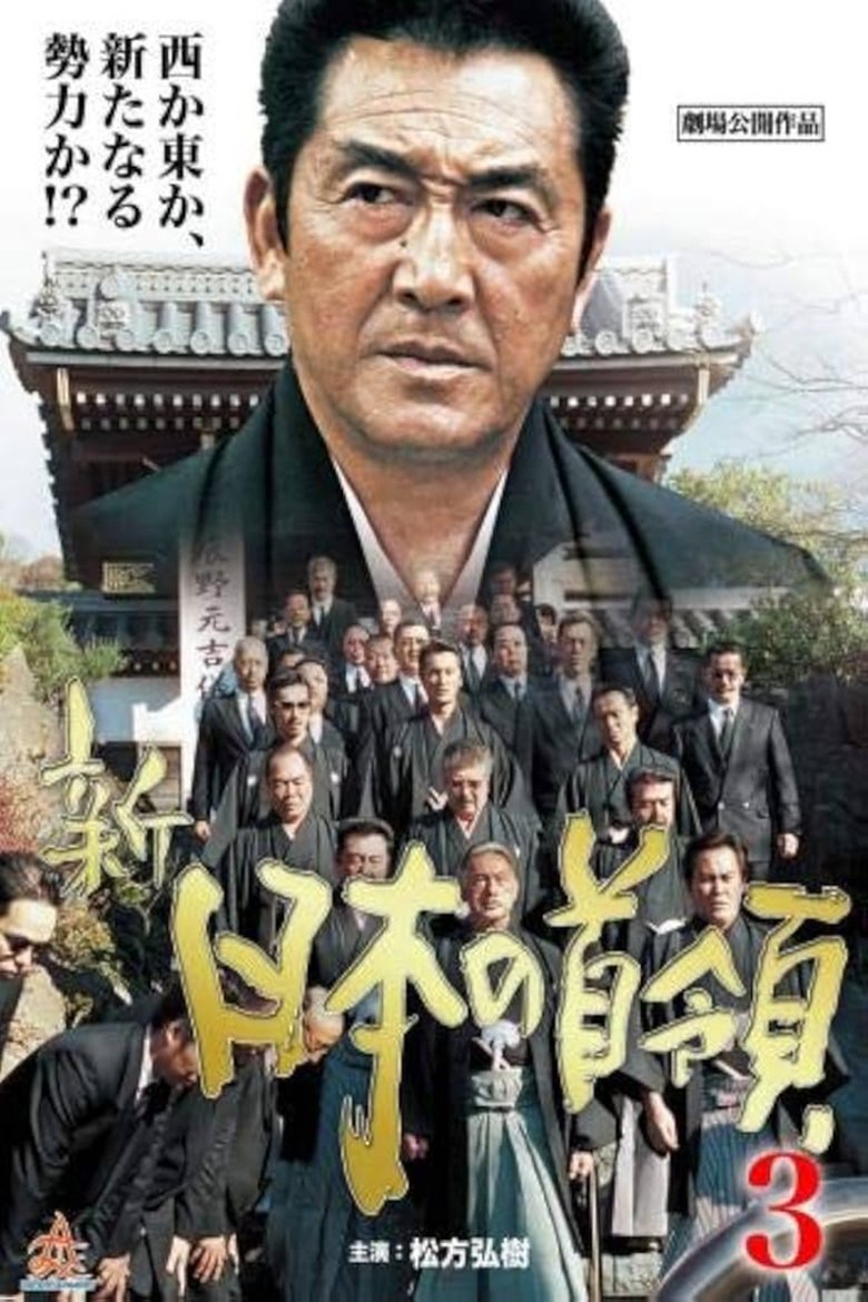 Poster of Shin Japan's Don 3: Ferocious Battle