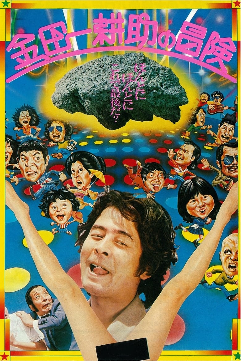 Poster of The Adventures of Kosuke Kindaichi
