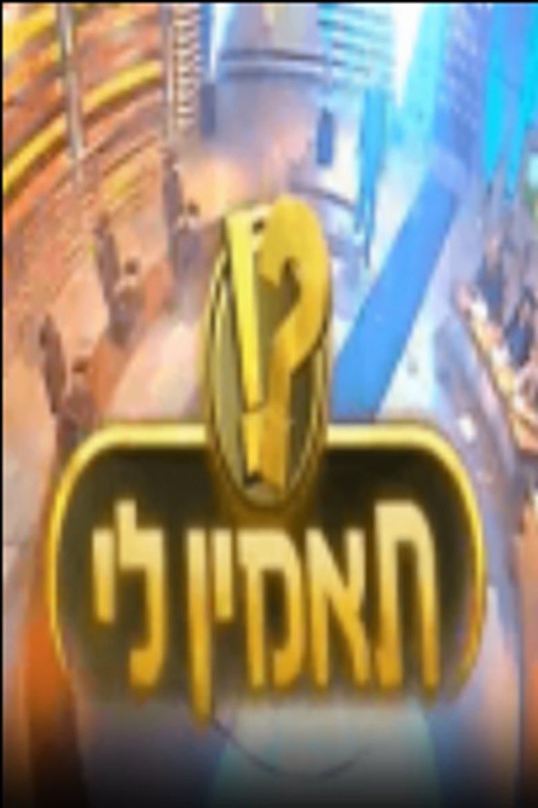 Poster of Episodes in תאמין לי - Season 1 - Season 1