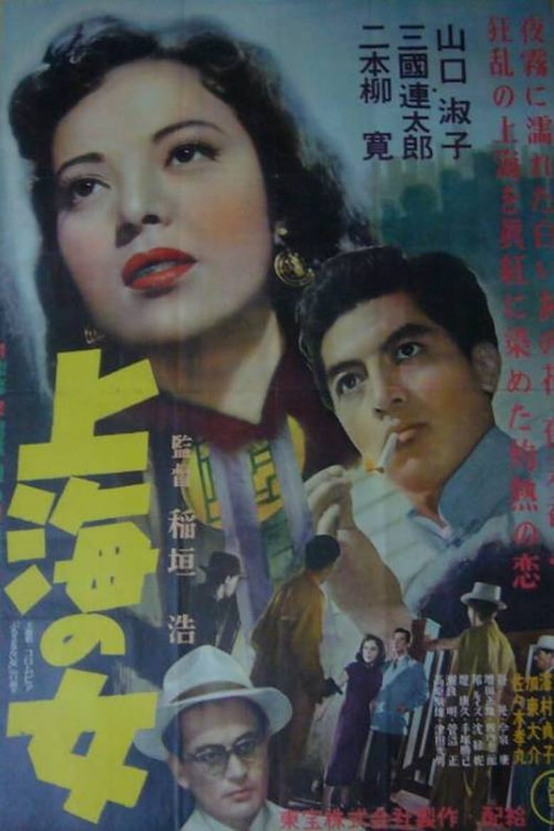 Poster of Shanghai Rose