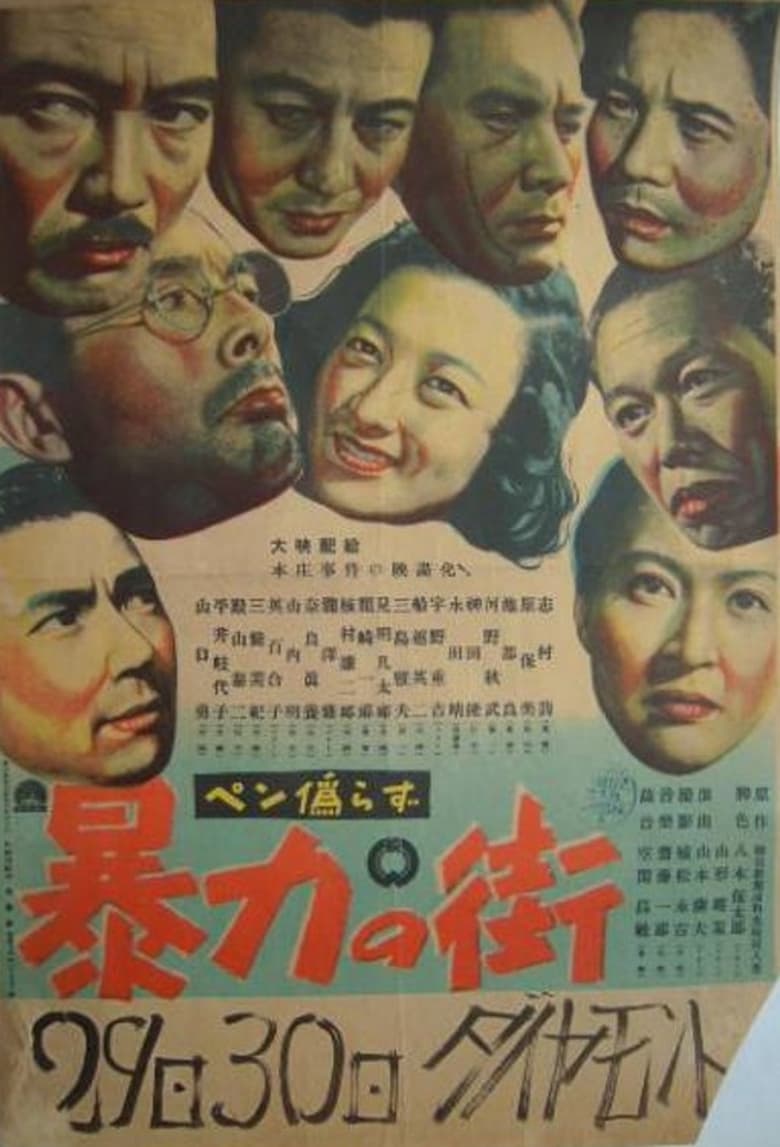 Poster of Street of Violence