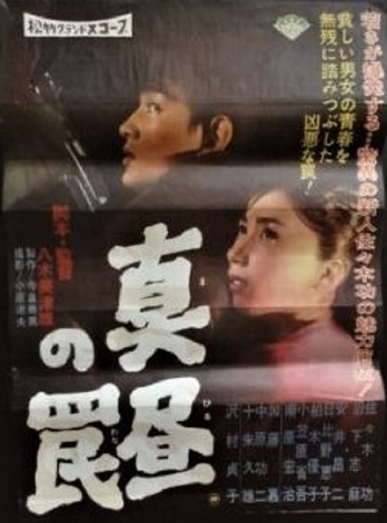 Poster of Mahiru no wana