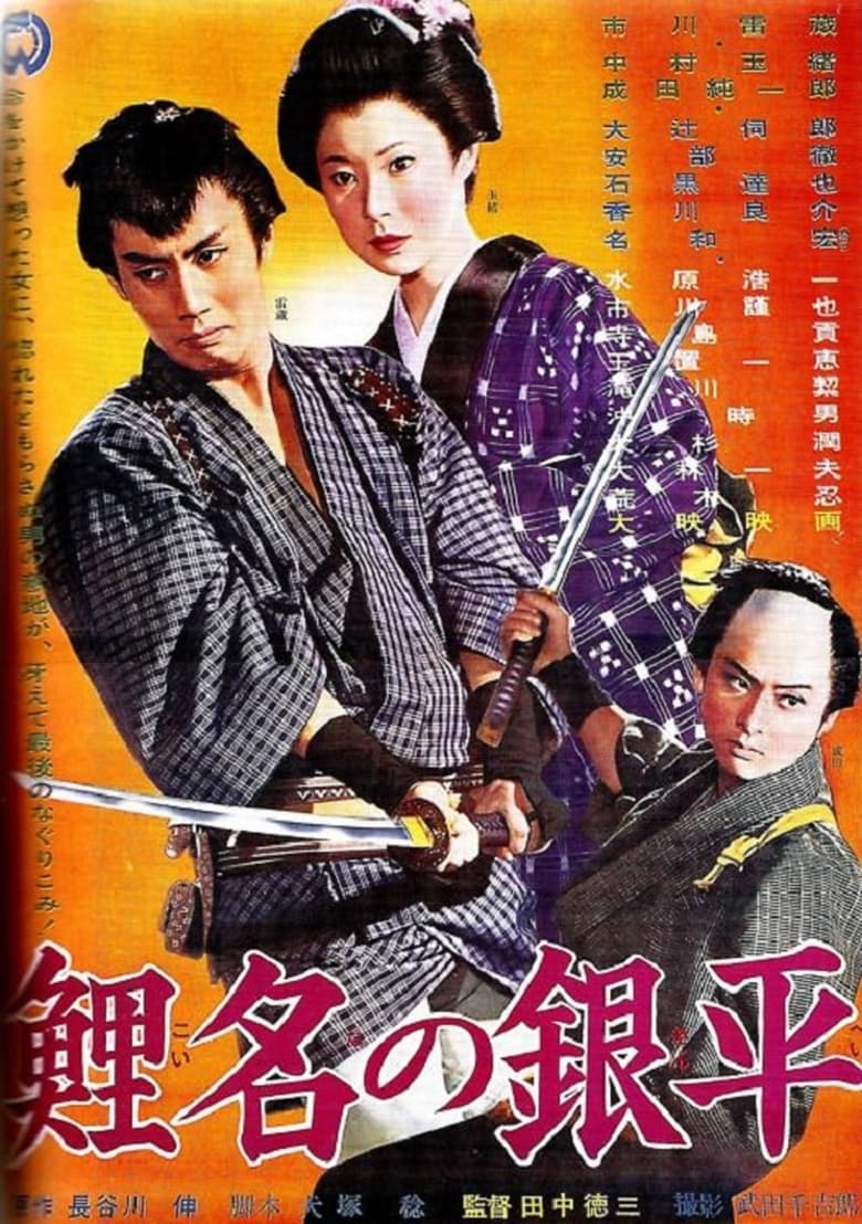 Poster of Koina no Ginpei