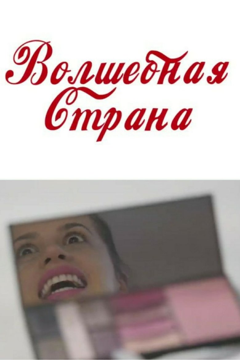 Poster of Wonderland