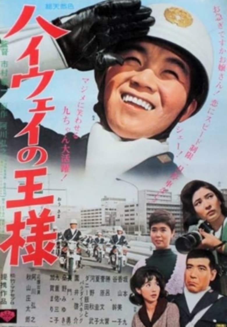 Poster of King of the Highway