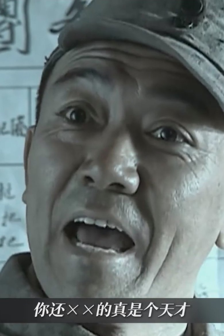 Poster of 《亮剑》解说——木鱼水心
