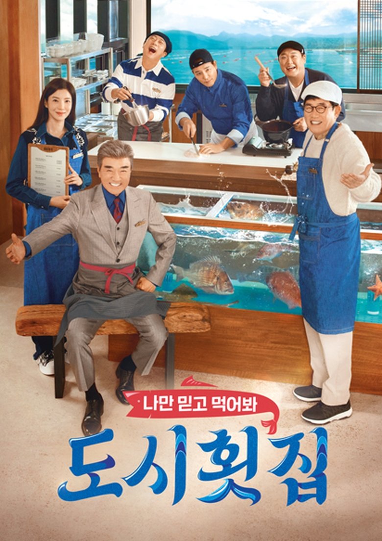 Poster of Episodes in Welcome To Fishermen's Seafood Bar - Season 1 - Season 1