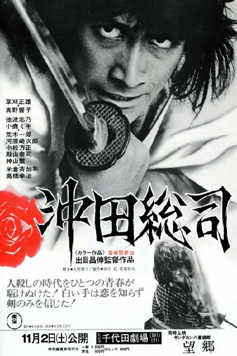 Poster of The Last Swordsman