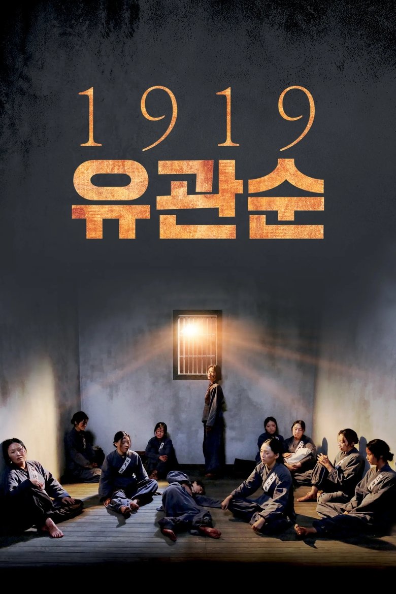 Poster of 1919 Yu Gwan-sun