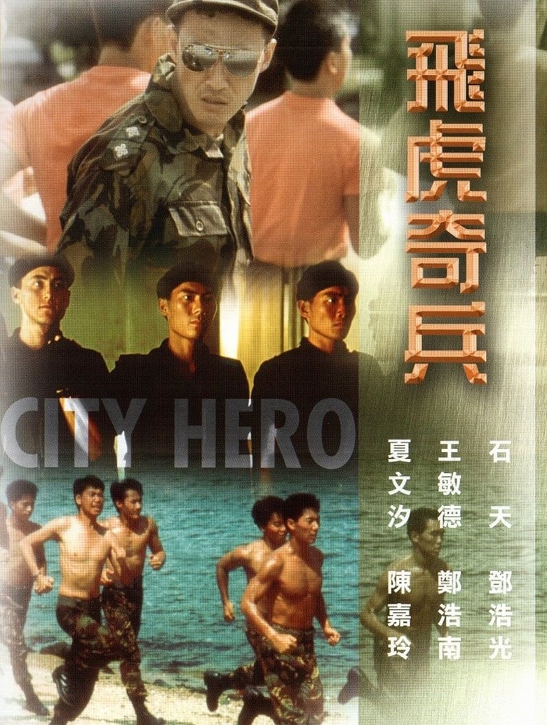 Poster of City Hero