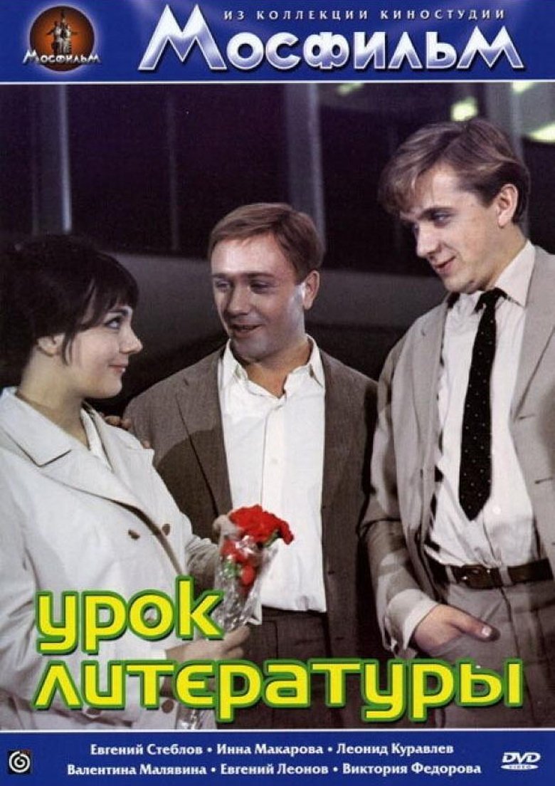 Poster of Literature Lesson