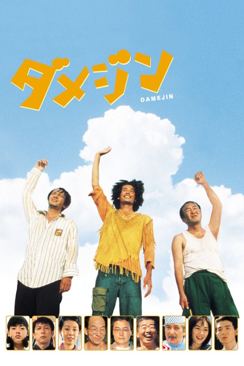 Poster of Damejin