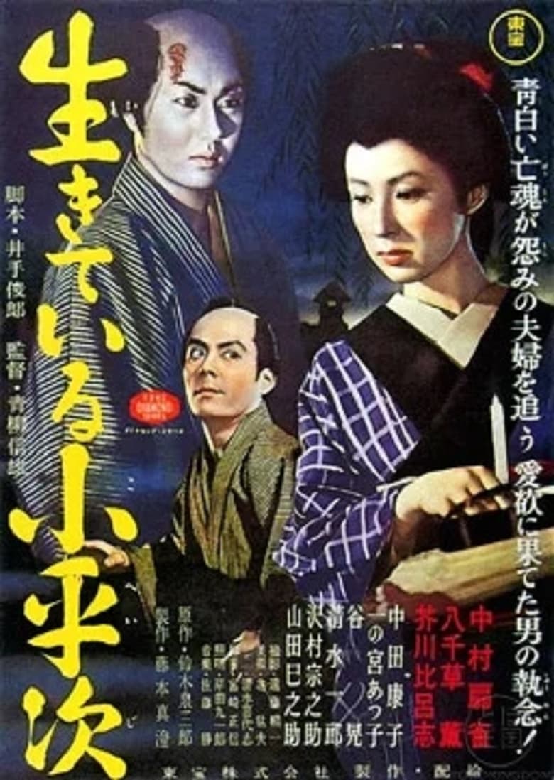 Poster of The Living Koheiji