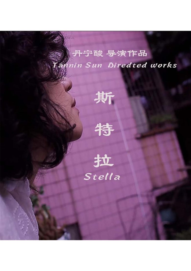 Poster of Stella