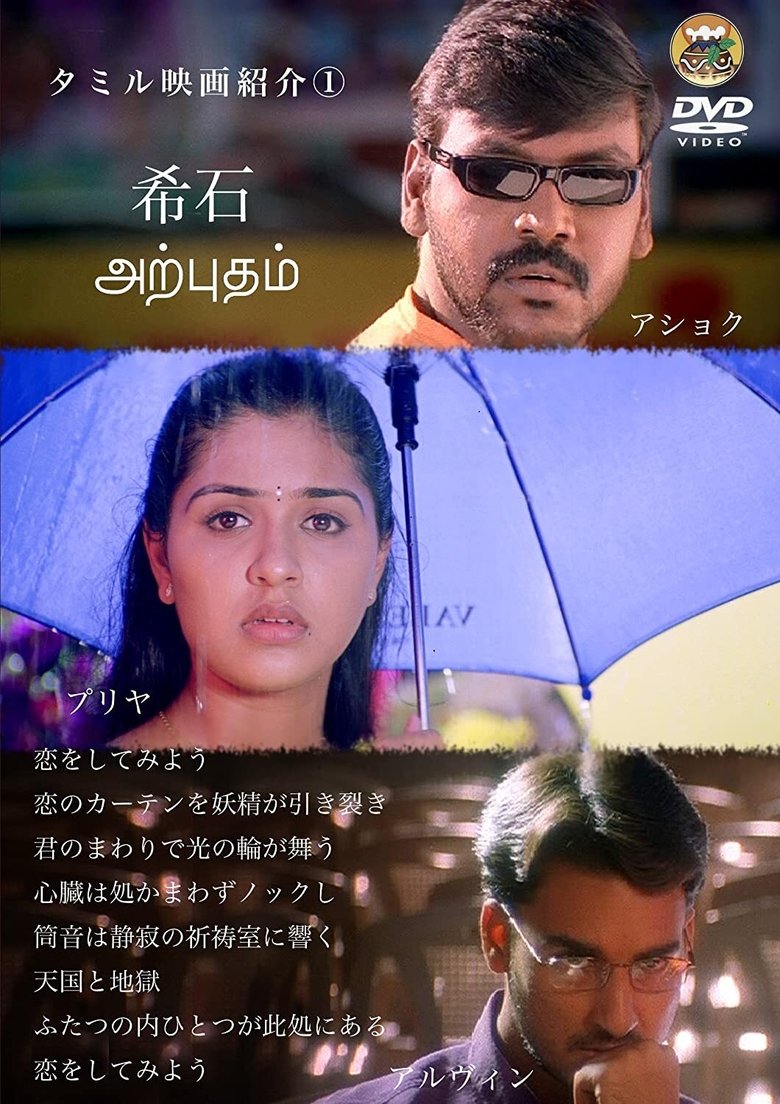 Poster of Arputham