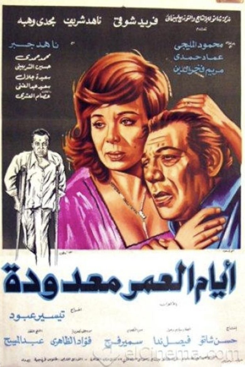 Poster of A Handful of Days
