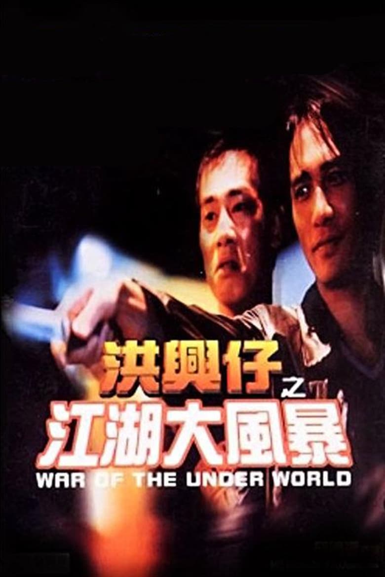 Poster of War of the Underworld