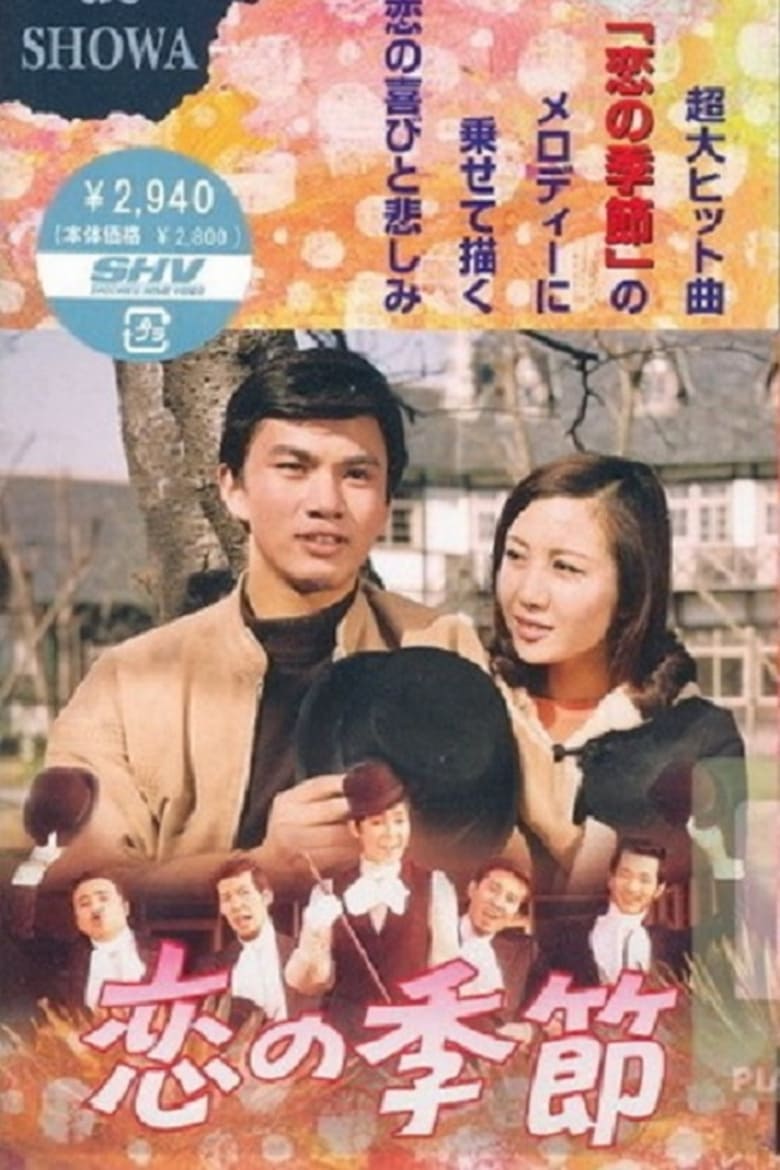 Poster of Season of Love