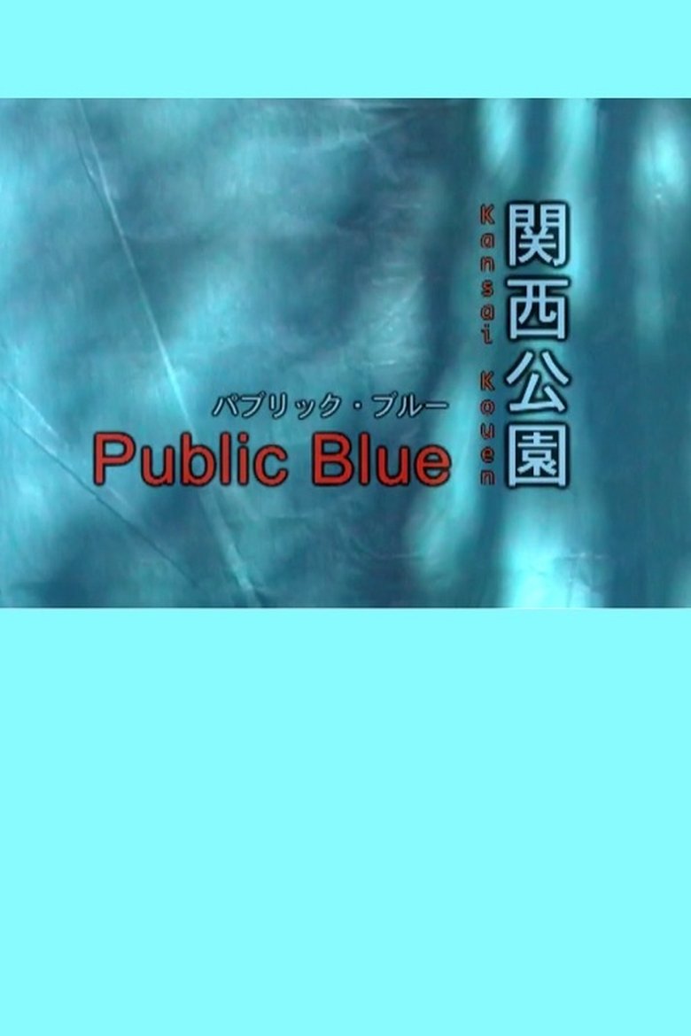 Poster of Public Blue