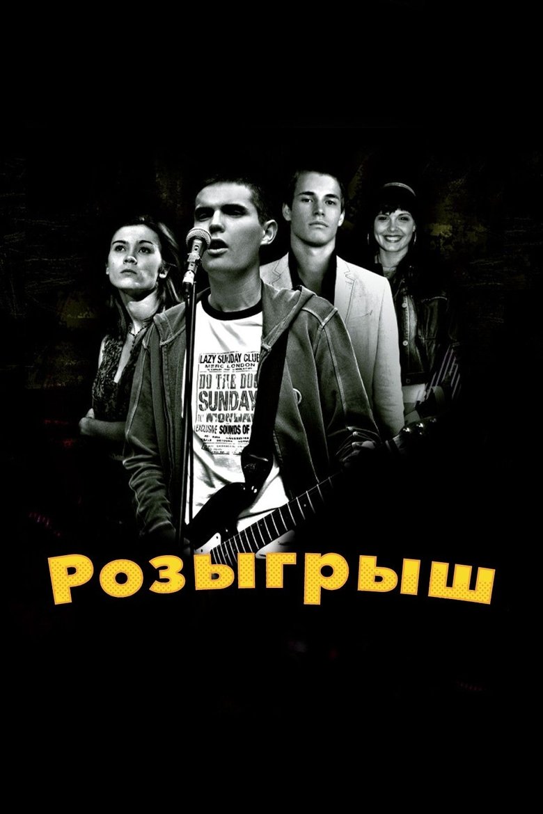 Poster of Practical Joke