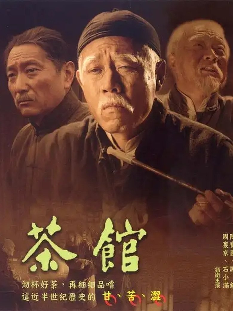 Poster of Cast and Crew in Tea House - Episode 17 (Season 1 - Episode 17) - Episode 17