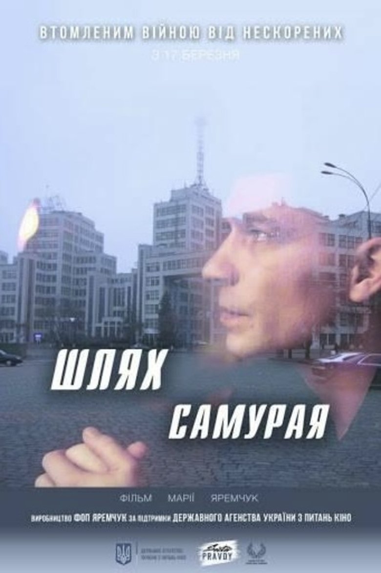 Poster of Samurai Way