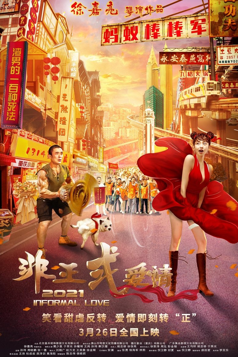 Poster of Informal Love