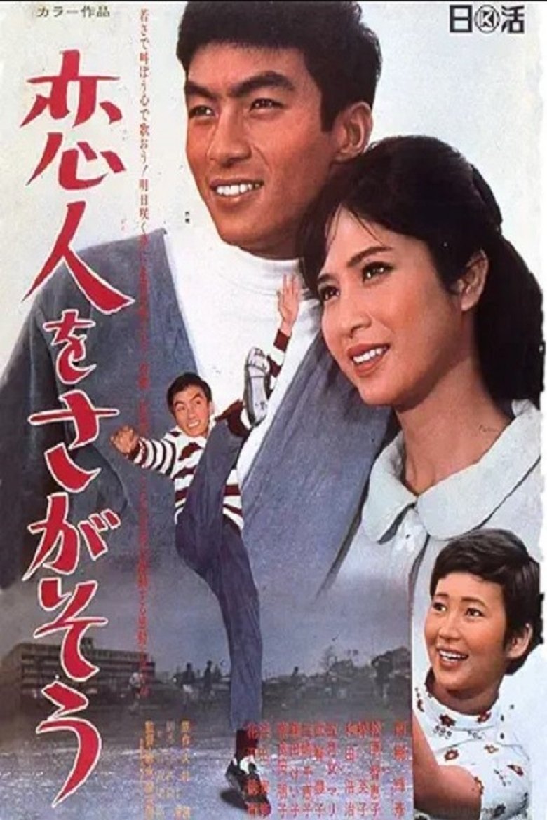 Poster of Let's find your sweetheart