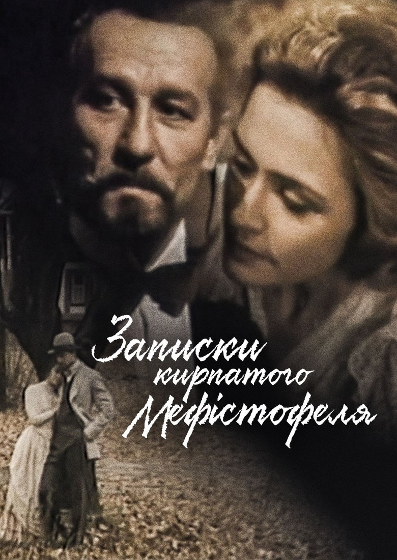 Poster of Notes of the Snub-Nosed Mephistopheles
