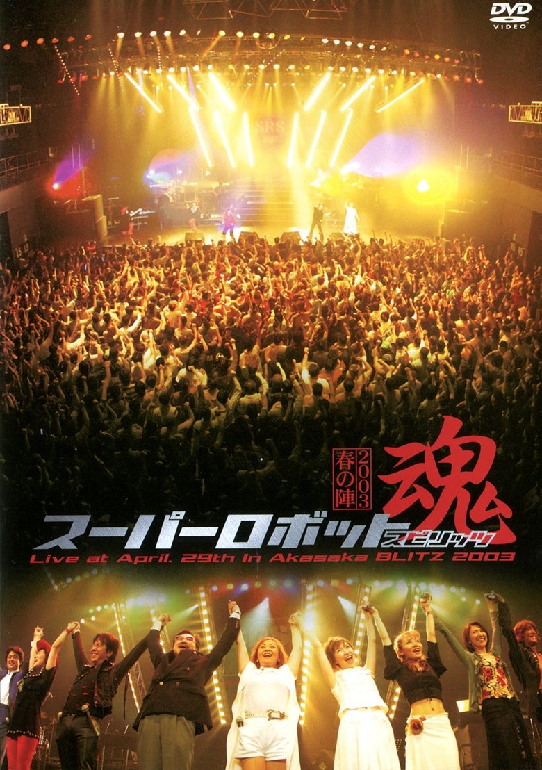 Poster of Super Robot Spirits 2003 -Spring Team-
