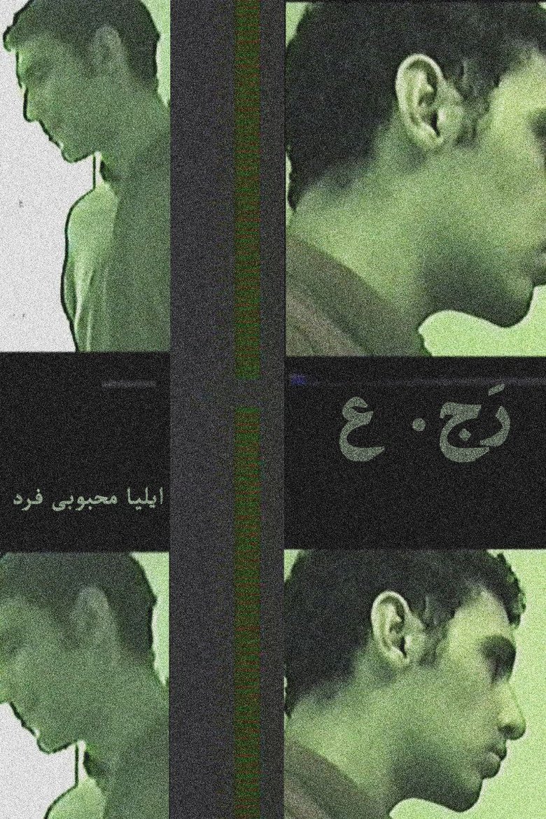 Poster of REVERT