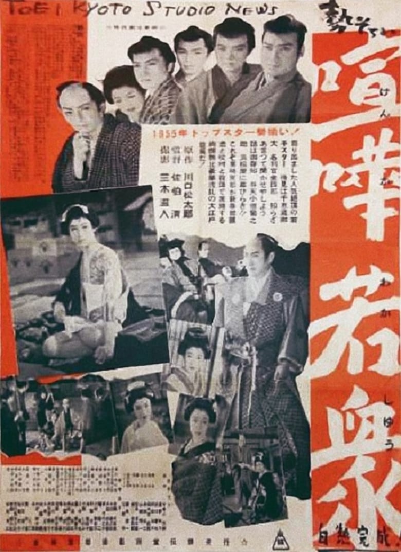 Poster of A Gang of Five