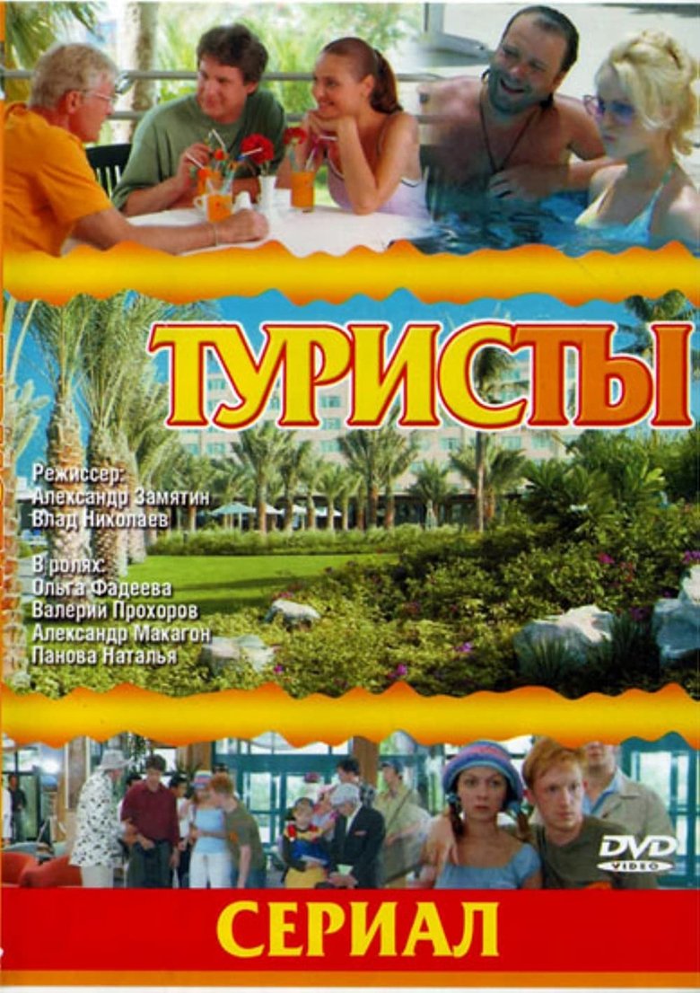 Poster of Cast and Crew in The Turists - Episode 6 (Season 1 - Episode 6) - Episode 6